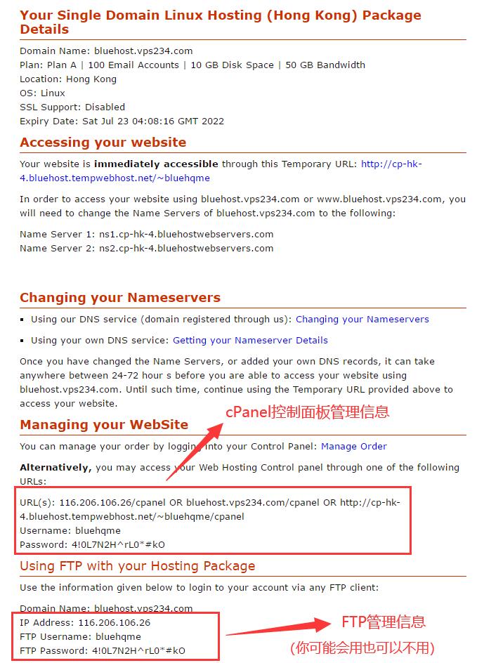 Bluehost使用教程 - 账号信息邮件