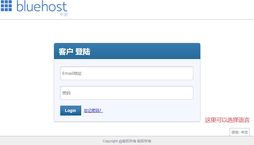 Bluehost使用教程 - 用户中心登录