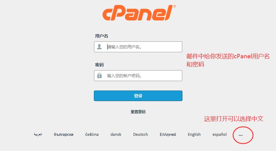 Bluehost使用教程 - cPanel登录界面