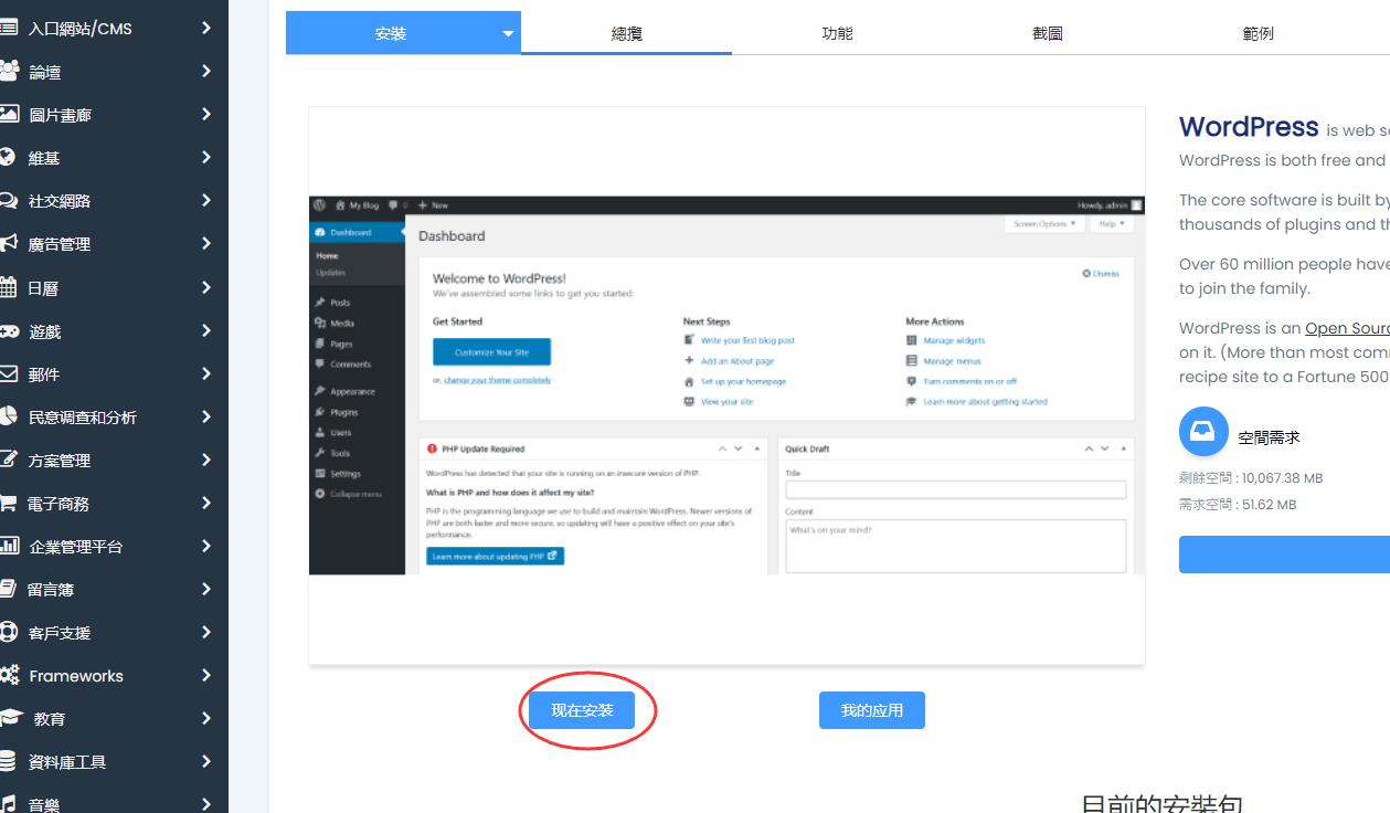Bluehost使用教程 - WordPress安装 - 开始安装