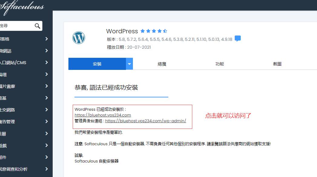 Bluehost使用教程 - WordPress安装 - 安装成功