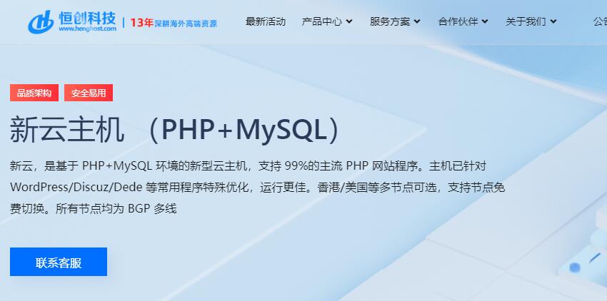 免费SSL证书虚拟主机推荐 - 恒创主机