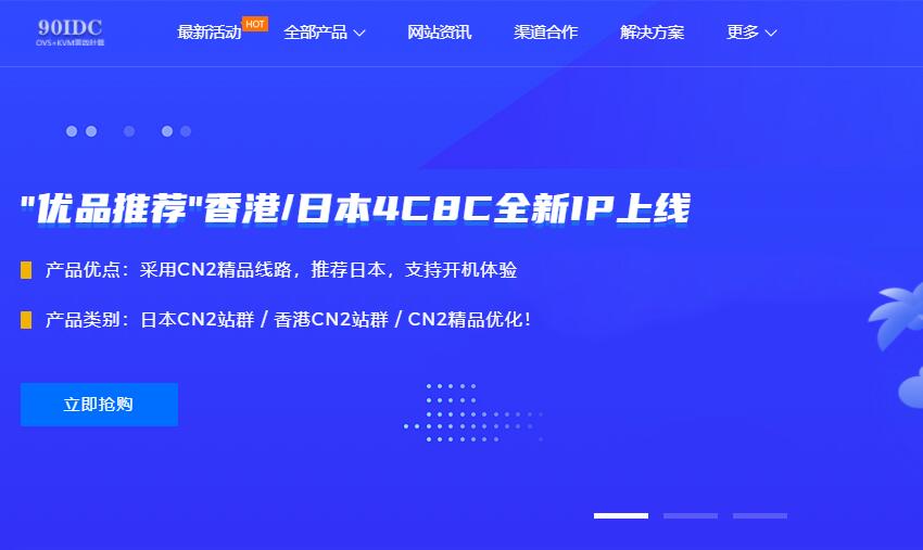 90IDC美国VPS怎么样测评介绍 - AS4837线路