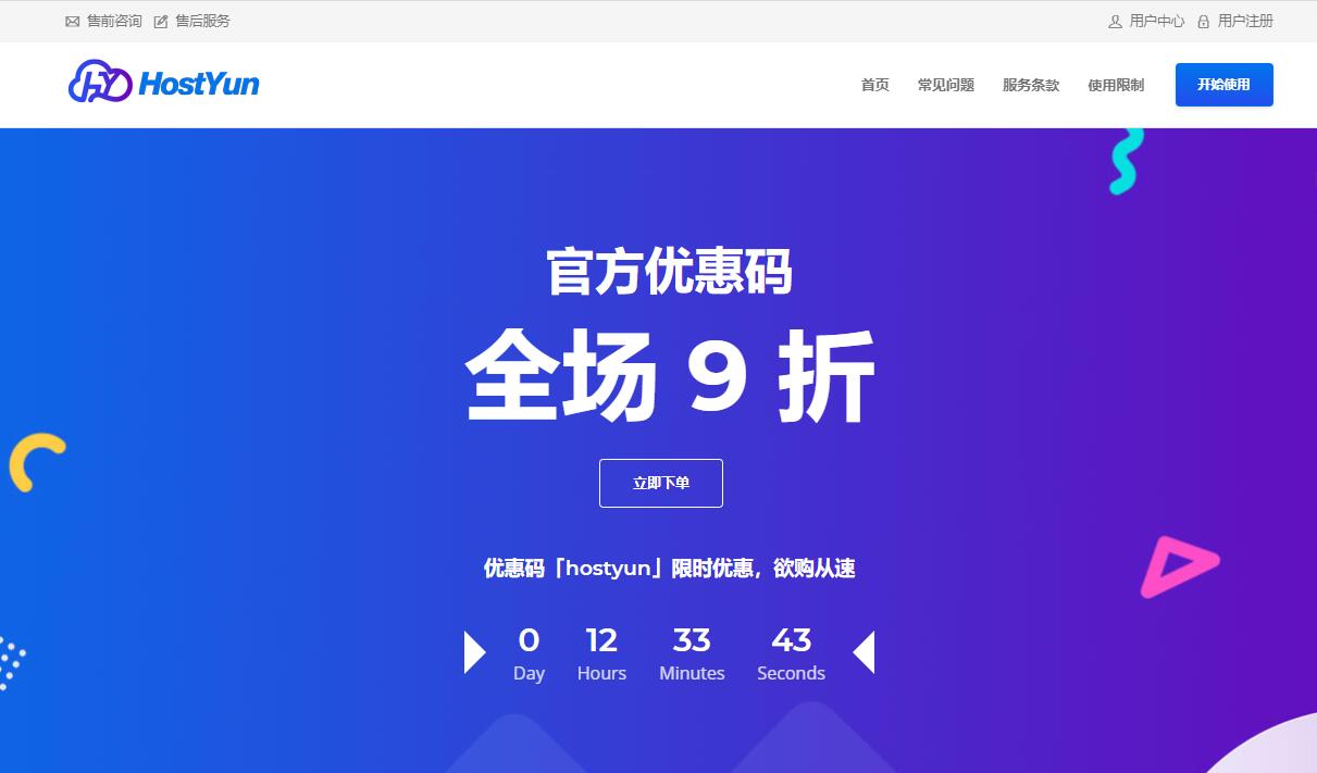 HostYun高防美国VPS测评 - 三网回程CN2 GIA/自主切换IP