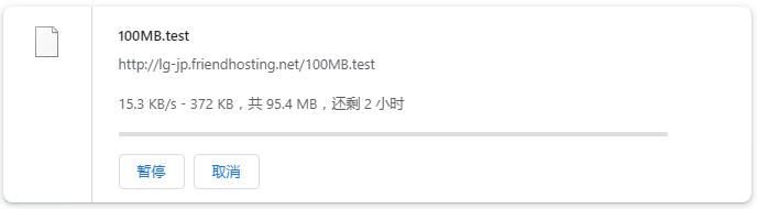 Friendhosting日本VPS测评 - 本地下载速度